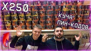 КУПИЛИ 250 ПАЧЕК BIGBON С ПИН-КОДАМИ для WARFACE 