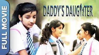 कच्ची उम्र का पहिला प्यार - Teenage school love story  Daddy’s Daughter Full Hindi Romantic Movie