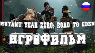 ИГРОФИЛЬМ Mutant Year ZeroRoad to Eden все катсцены русские субтитры прохождение без комментариев