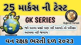 Forest guard Mock test 2023  Gujarat gk questions #forest #forestguard #gk