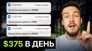 ЗАРАБАТЫВАЮ В ТЕЛЕГРАМ С НУЛЯ в 2023 году? Самый простой способ