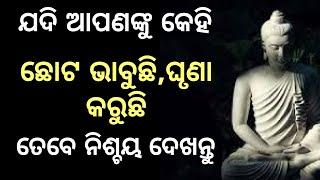 Never Underestimate Anyone। Gautam Buddha Story। Best Odia Inspirational Motivational video।