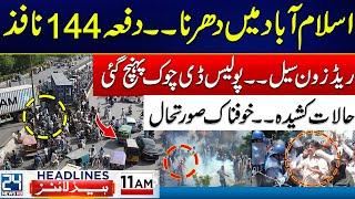 Big Alert - PTI Protest In Islamabad - ECP In Action - Reserved Seats Case -11am News Headlines