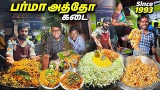 அலைமோதும் கூட்டத்தில் 30 வருட NJN பர்மா அத்தோ கடை  Burma Atho & Bejo  Tamil Food Review