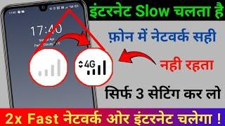 Smartphone Hidden Settings to Solve Mobile Network Problem  Increase Internet Speed for All Sim Jio