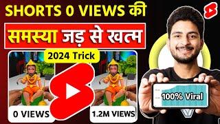 1 Trick में Short Viral How To Viral Short Video On Youtube  Short Video Viral tips and tricks