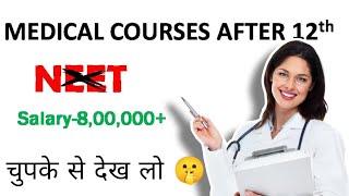 MEDICAL COURSES AFTER 12th without NEET  TOP 5 MEDICAL COURSES WITHOUT NEET जरूर देखें