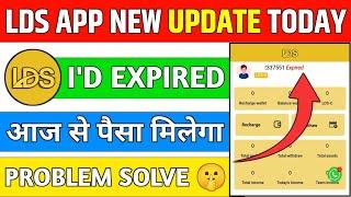 ldc app id expired  lds app withdrawal problem  lds app se paise kaise kamayelds app kya hota hai