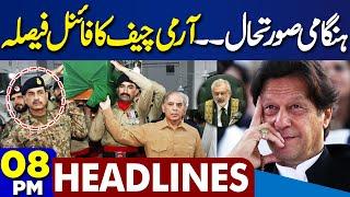 Dunya News Headlines 8PM  New Taxes  Muhammad Aurangzeb Announcement  Army Chief Final Decision