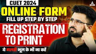 How to Fill CUET UG Application Form 2024 Step By Step Process ? CUET Form Filling 