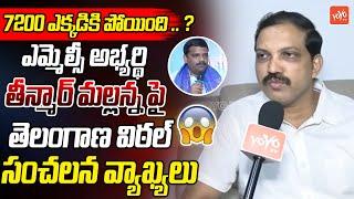 Telangana Vittal MOST Sensational Comments On Teenmar Mallanna  MLC Election 2024  YOYO TV Channel