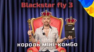 Blackstar Fly 3 bluetooth відгук після півроку використання від Олексія Гриффа #урокигітари