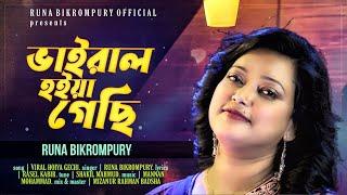 VIRAL song by Runa Bikrompury  ভাইরাল রুনা বিক্রমপুরী ঈদের নতুন গান 2023