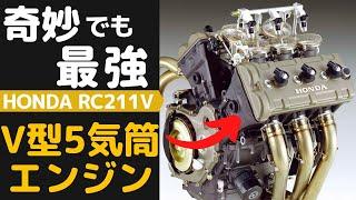 ホンダV5エンジンが最強だった理由