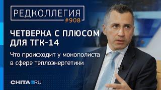 Кто владеет ТГК-14 и что происходит внутри компании