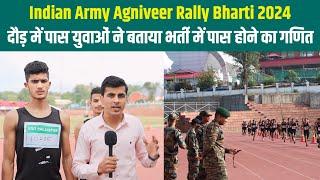 Army Bharti 2024 में दौड़ कैसे पास करें  Agniveer Army Physical Test 2024  Army Rally Bharti 2024