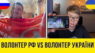 ВОЛОНТЕР РОСІЇ VS ВОЛОНТЕР УКРАЇНИ. Анюта та Орки. Чат Рулетка стрім з росіянами. Шабля КР.