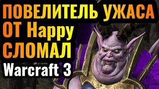 Happy СОШЁЛ С УМА и придумал новую стратегию в Warcraft 3 Reforged Альянсу стало больнее