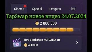 TapSwap code2 July 24 2024  How Blockchain Actually Works 