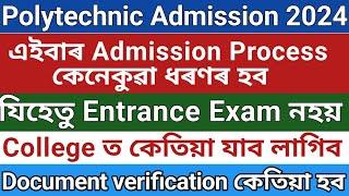 Assam Polytechnic Admission Process 2024 কেনেকুৱা হবকলেজত কেতিয়া যাব লাগিবDocument verification