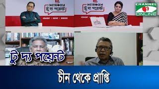 চীন থেকে প্রাপ্তি  মেট্রোসেম টু দ্য পয়েন্ট-পর্ব-১৮৪৭  Channel i To The Point