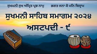 LIVE  SUKHMANI SAHIB SMAGAM - Ashtpadi 9 - 26 May 2024 - Sri Amritsar Sahib