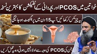 pcos Ka ilaj  pcos Ka Desi ilaj  pcod Ka Gharelu ilaj  Reham Mein Pani Ki Theli Dr Sharafat Ali