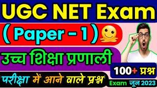 UGC NET Exam June 2023 important Question paper 1