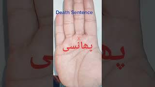 Death sentence #yousafpalmist #astrologytiktok #palmistryreading #Learn #signs #reels #online #hand