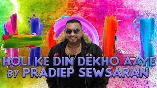 HOLI KE DIN DEKHO AAYE - PRADIEP SEWSARAN BAITHAK GANA