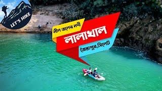 Lalakhal Sylhet  লালাখাল সিলেট