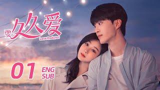 《要久久愛 Love Endures》EP01：#楊紫 #范丞丞 青梅竹馬久別重逢，甜寵治愈愛意藏不住  2024最新都市青春愛情劇  ENG SUB  KUKAN Drama