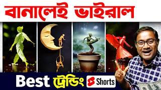 ট্রেন্ডিং Ai Shorts ভিডিও আইডিয়া  Image to cartoon  New ai channel ideas 2024