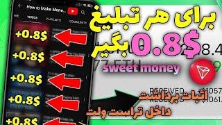 کسب درآمد اینترنتی واقعی رایگان  برای دیدن هر تبلیغ $0.8 بگیر