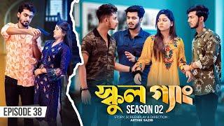 SCHOOL GANG  স্কুল গ্যাং  Episode 38  Prank King  Season 02 Drama Serial New Bangla Natok 2023