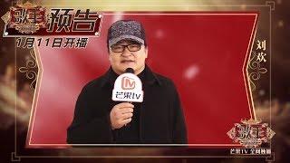 实力唱将刘欢邀你写乐评！ 《歌手2019》花絮【湖南卫视官方HD】