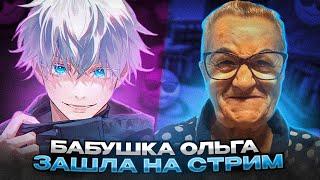 К SKYWHYWALKERy НА СТРИМ ЗАШЛА БАБУШКА ОЛЬГА  #skywhywalker #csgo #cs #tiktok #faceit