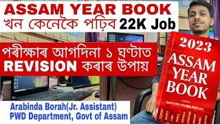 ASSAM YEAR BOOK 2023 খন কেনেকৈ পঢ়িব REVISION কৰিব? উপায়??