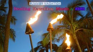 summer vacation！ Healing Hawaiian Music   Sound of Waves ASMR｜Hawaiian Songs  ｜Tropical Music｜luau