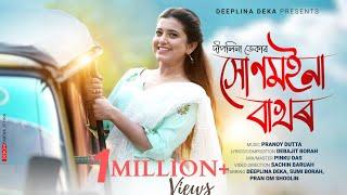 Xunmoina Bakhor I Deeplina Deka  Debojit Borah  Pranoy Dutta  Sumi Bora New Assamese Single 2022