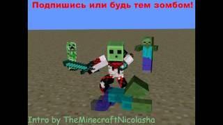 Готовое  интро TheMinecraftNicolasha present new intro