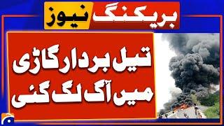 Turbat Fire broke out in an oil tanker  Petrol Tanker  Breaking News