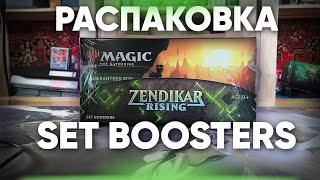 Распаковка дисплея SET BOOSTERS Расцвет Зендикара -  мечта лудомана или трата денег?