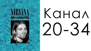 Канал 20-34 Харизмы  Дизайн Человека