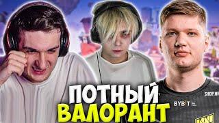 ЭВЕЛОН И СИМПЛ ИГРАЮТ В ВАЛОРАНТ С ФРИК СКВАДОМ  СТРОГО МОКРИВСКИЙ ЗЛОЙ  EVELONE S1MPLE VALORANT