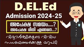 D.EL.Ed 2024-25  Admission Time  Application procedure  Kerala