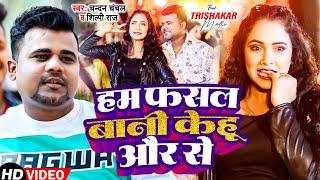 #Video  ढोंढीए मे कजरावा 2.0  #Chandan Chanchal  #Shilpi Raj  Trishakar Madhu  Bhojpuri Song