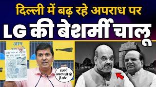 दिल्ली में बिगड़ते Law & Order Issue पर AAP की Important Press Conference  Saurabh Bhardwaj