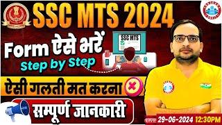 SSC MTS Form Fill Up 2024 Step by Step  SSC MTS Ka Form Kaise Bhare 2024  SSC MTS Havaldar 2024