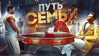 ПУТЬ СЕМЬИ в GTA 5 RP #2 - первый набор в семью на ГТА 5 РП